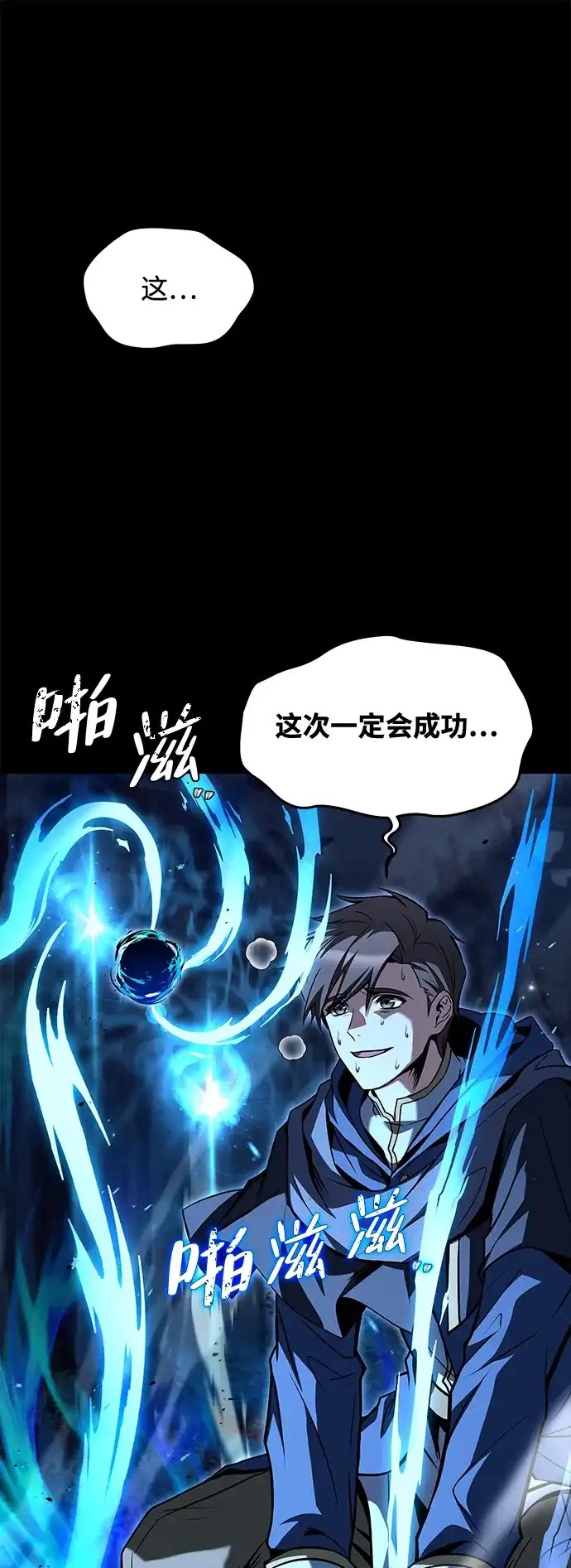魔法师的餐厅 第44话 第14页