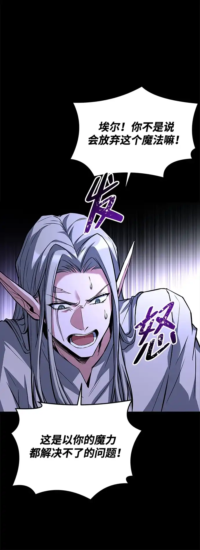 魔法师的餐厅 第44话 第22页