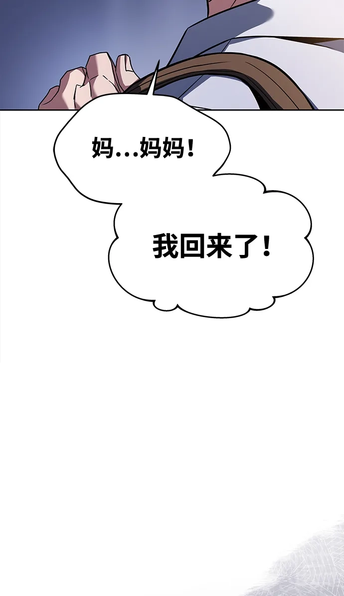 魔法师的餐厅 第44话 第82页