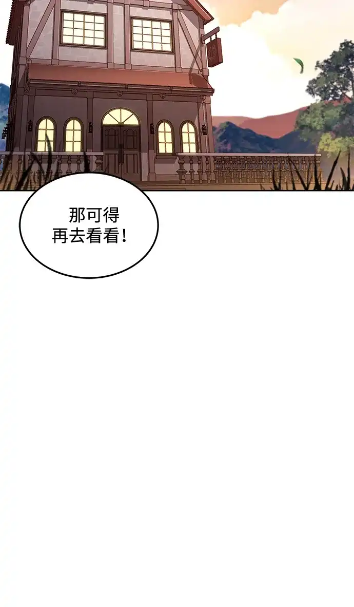 魔法师的餐厅 第44话 第38页