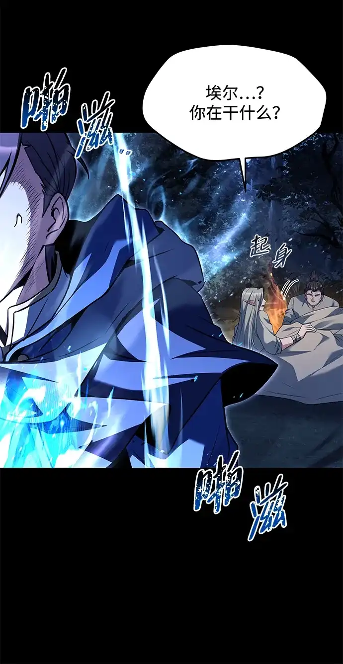 魔法师的餐厅 第44话 第13页