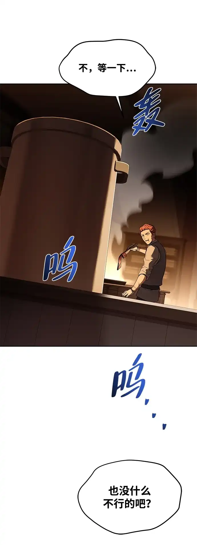 魔法师的餐厅 第44话 第66页