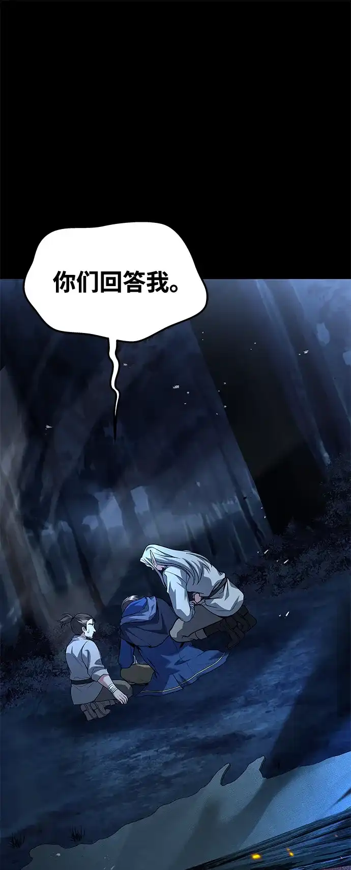 魔法师的餐厅 第44话 第29页
