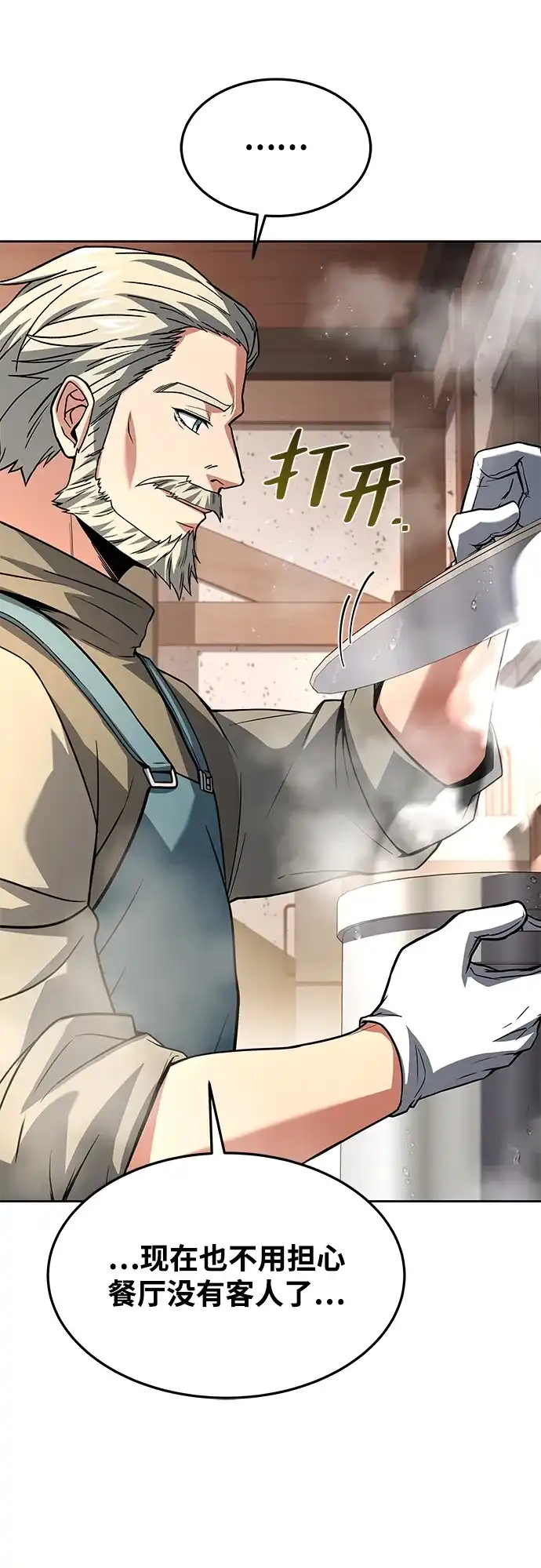 魔法师的餐厅 第45话 第47页