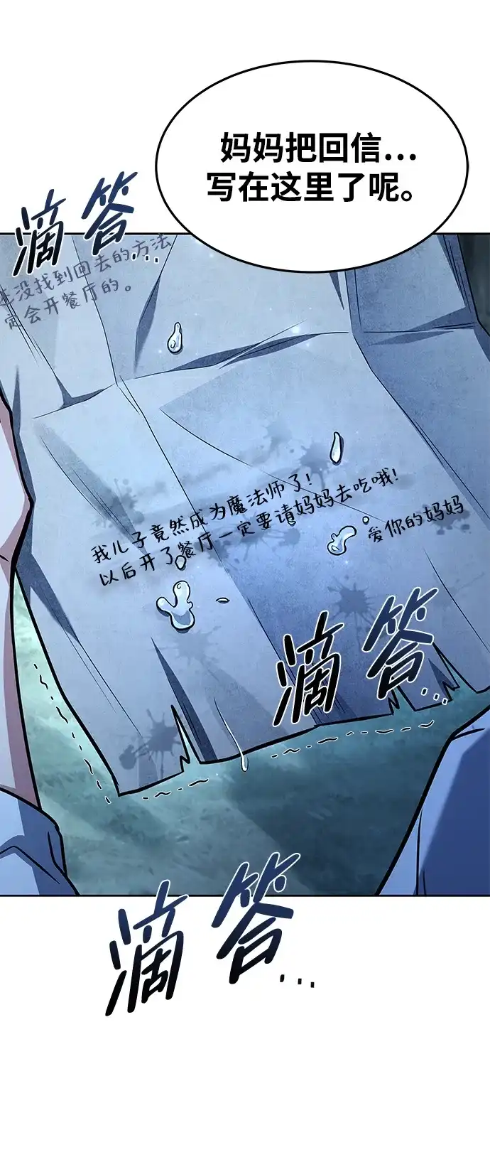 魔法师的餐厅 第45话 第34页