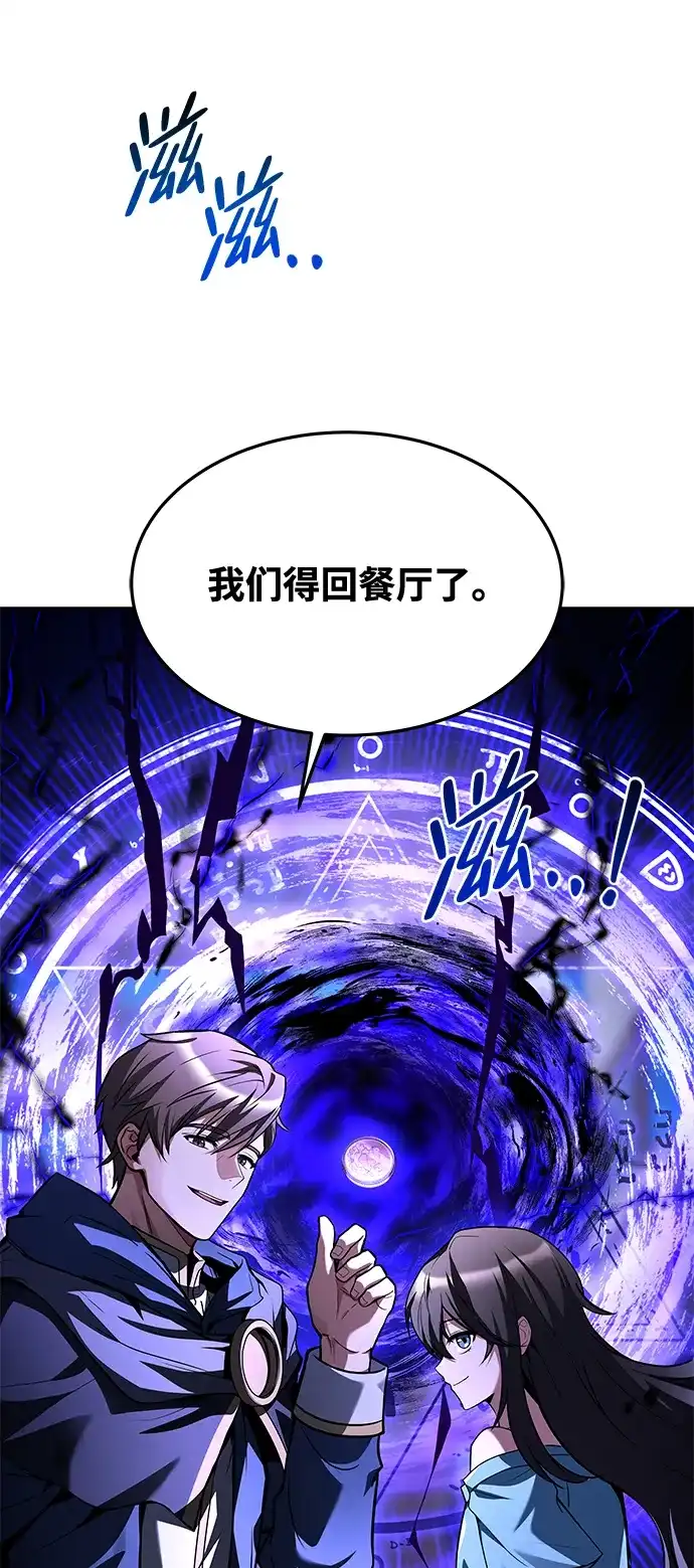 魔法师的餐厅 第45话 第97页
