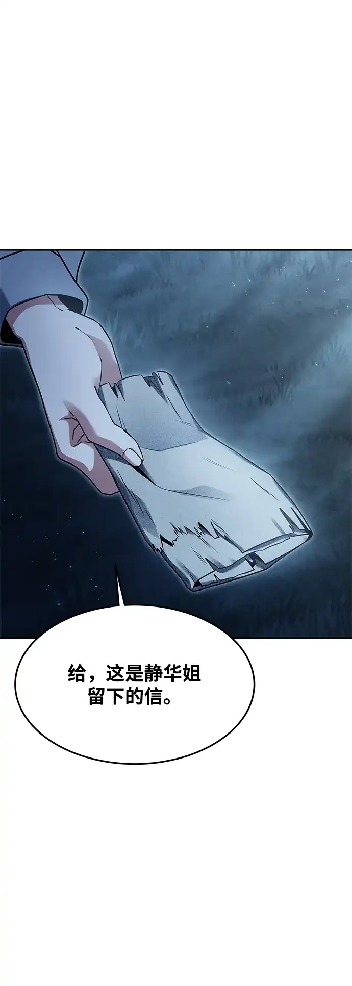 魔法师的餐厅 第45话 第23页