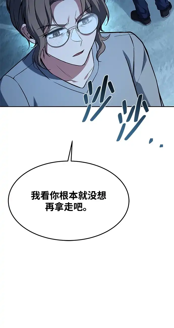 魔法师的餐厅 第45话 第26页