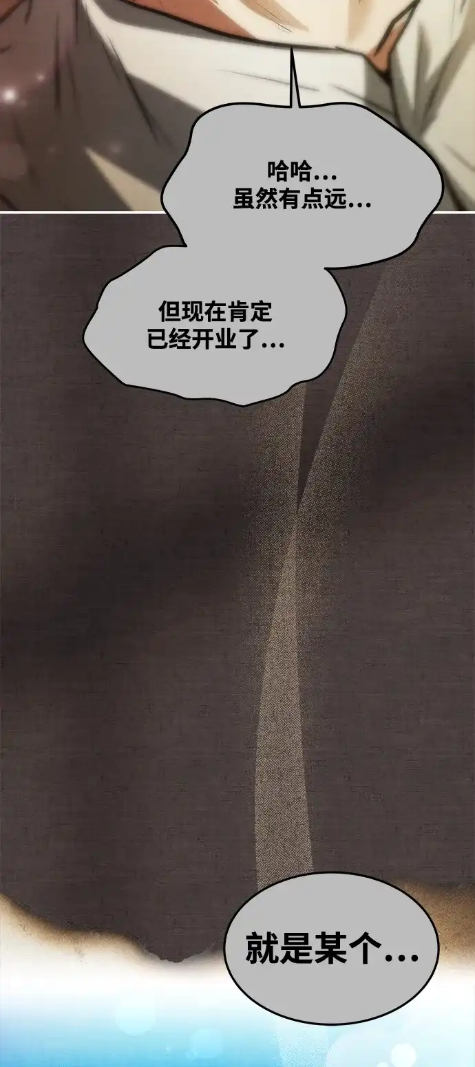 魔法师的餐厅 第45话 第107页
