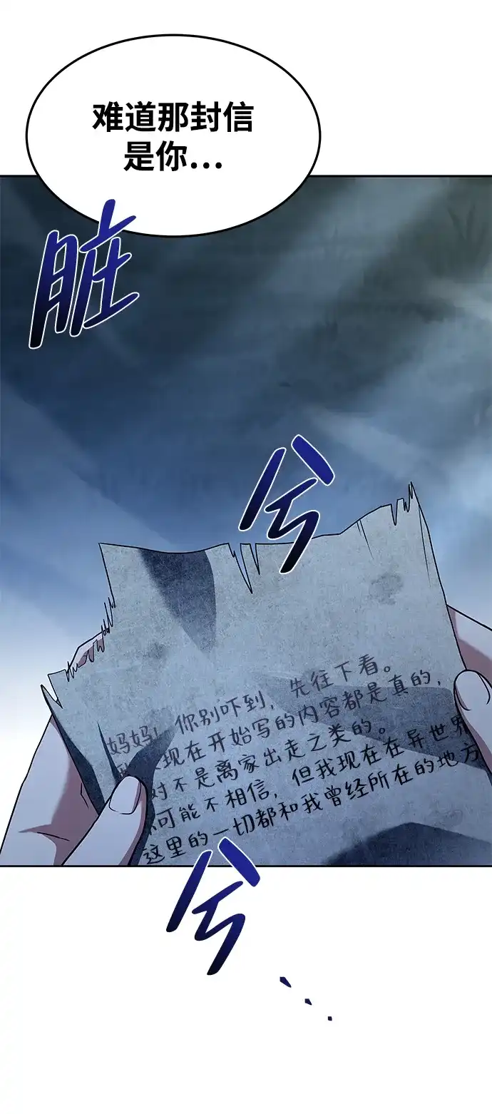魔法师的餐厅 第45话 第31页