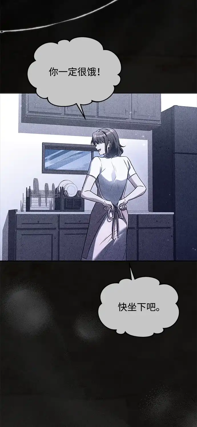 魔法师的餐厅 第45话 第13页