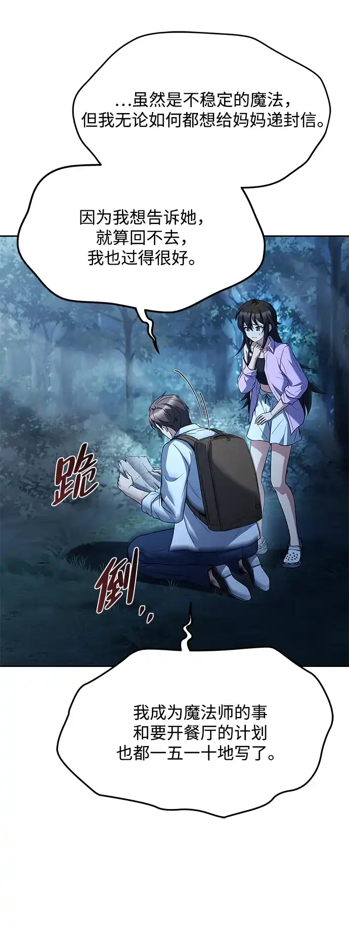 魔法师的餐厅 第45话 第32页