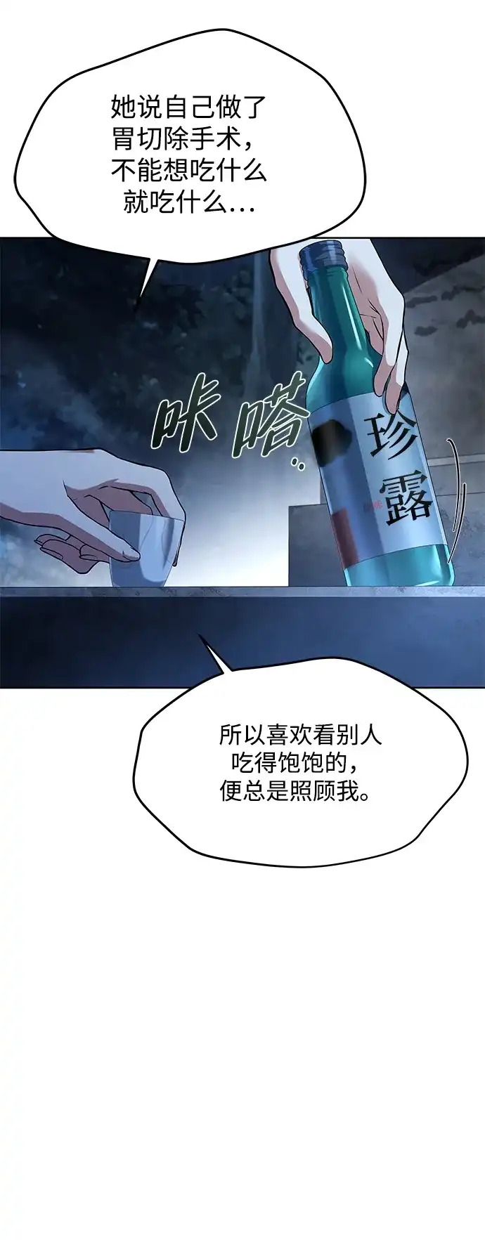 魔法师的餐厅 第45话 第9页