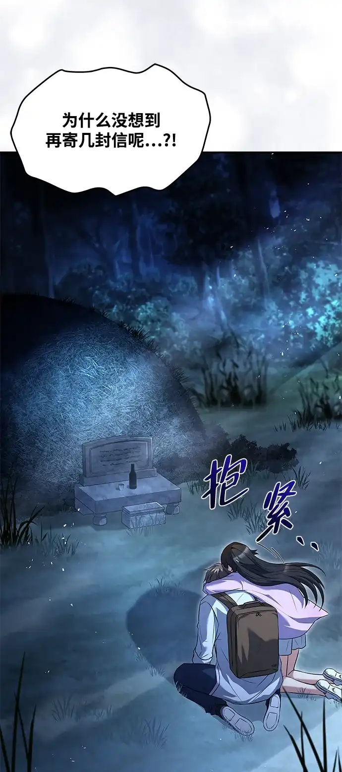 魔法师的餐厅 第45话 第38页