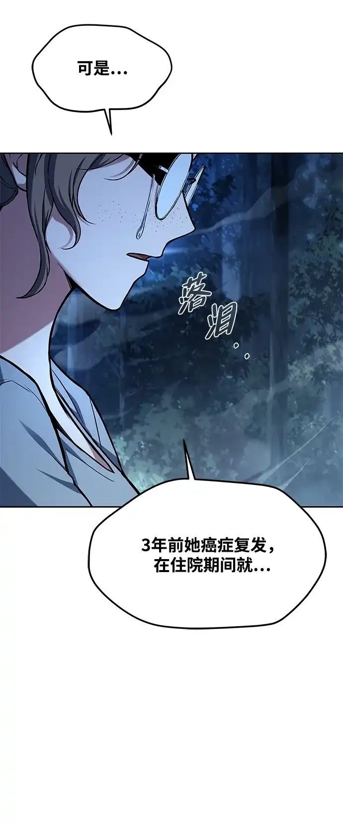 魔法师的餐厅 第45话 第10页