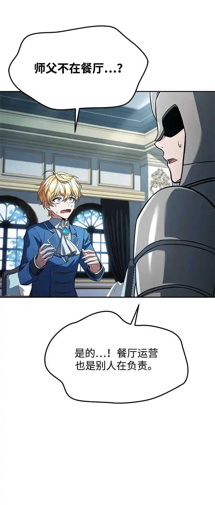 魔法师的餐厅 第45话 第67页