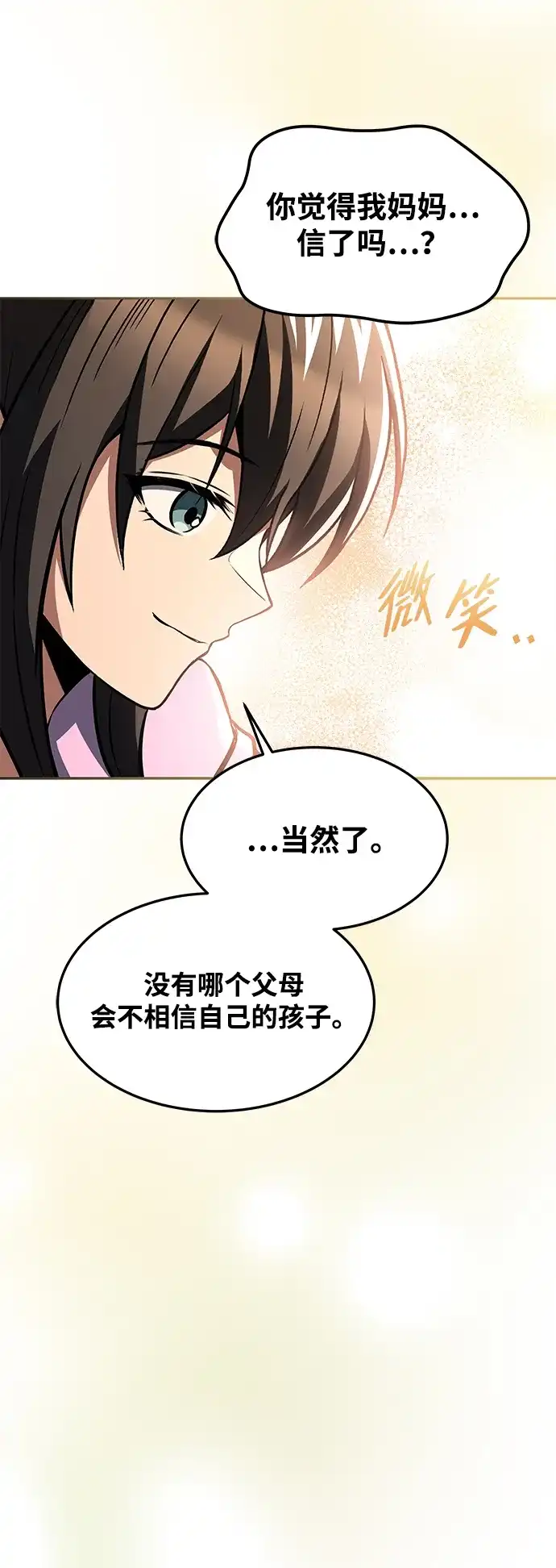 魔法师的餐厅 第45话 第84页
