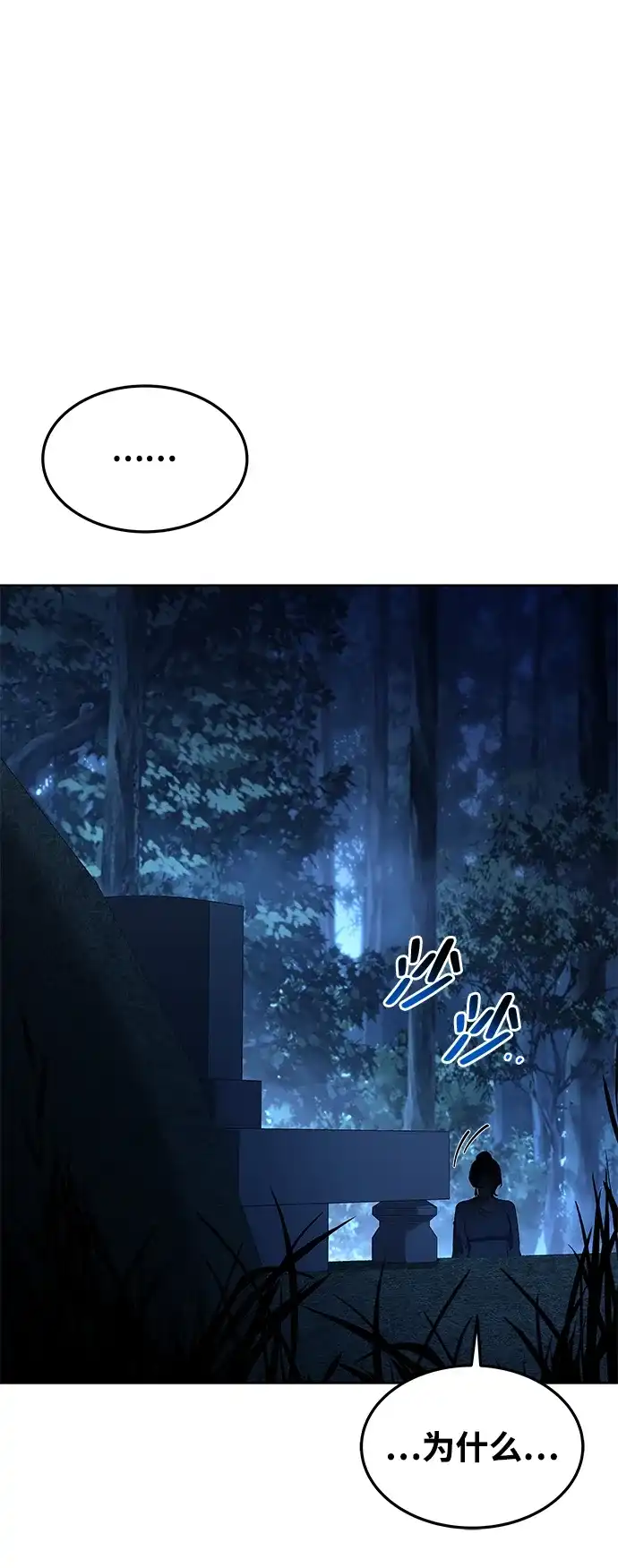 魔法师的餐厅 第45话 第2页
