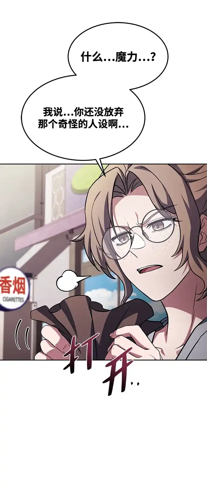 魔法师的餐厅 第45话 第93页