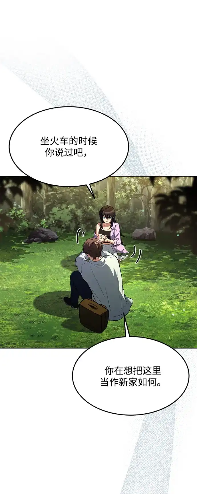 魔法师的餐厅 第45话 第60页