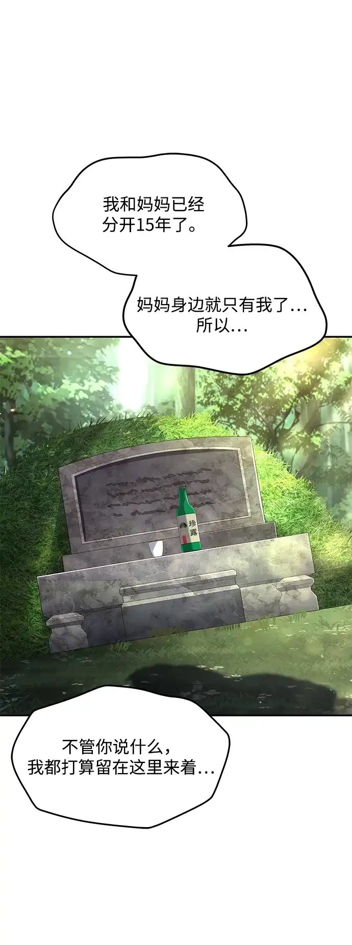 魔法师的餐厅 第45话 第55页
