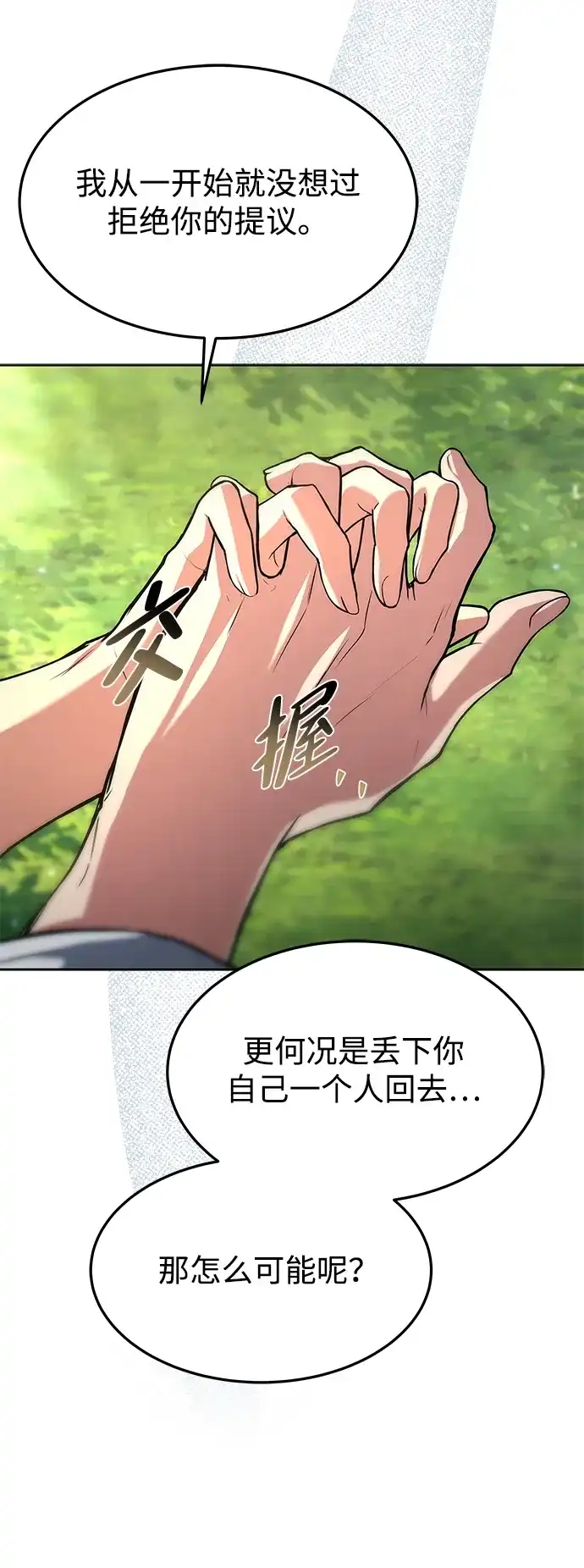 魔法师的餐厅 第45话 第61页
