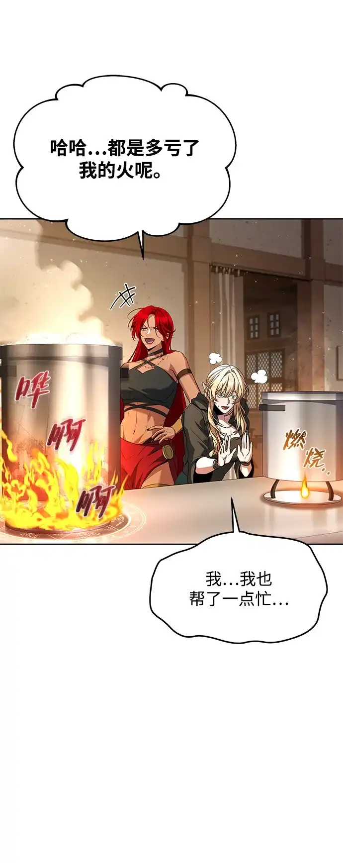 魔法师的餐厅 第45话 第46页