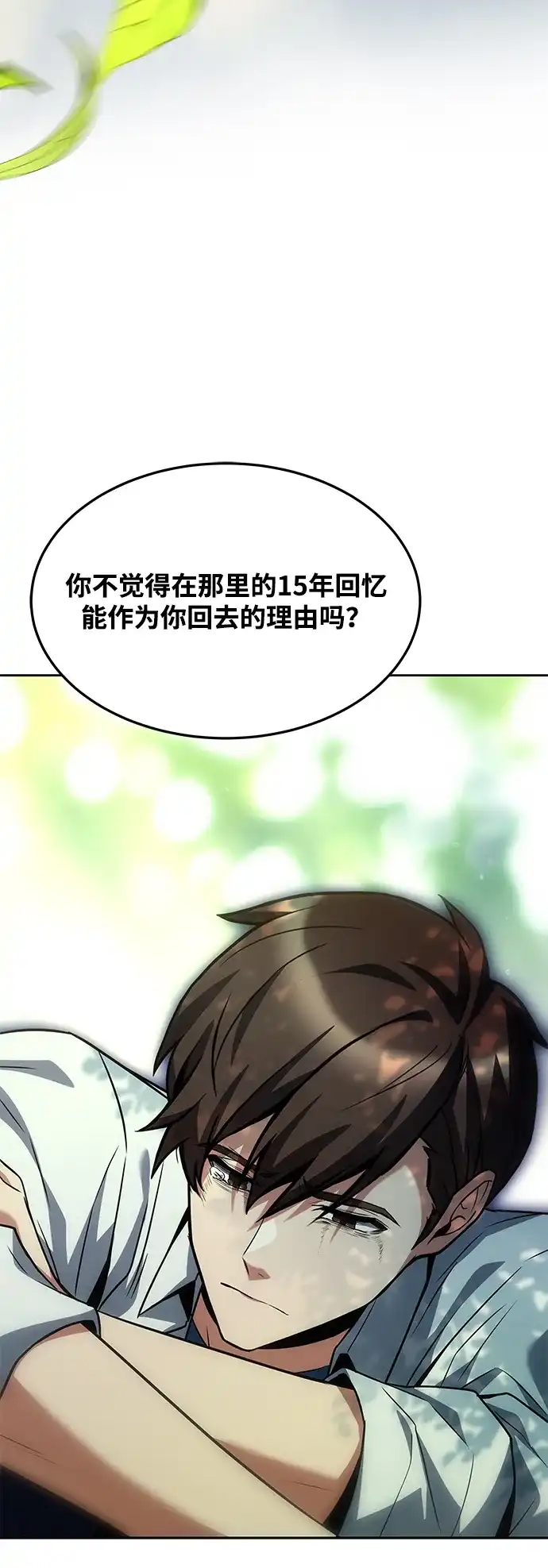 魔法师的餐厅 第45话 第81页