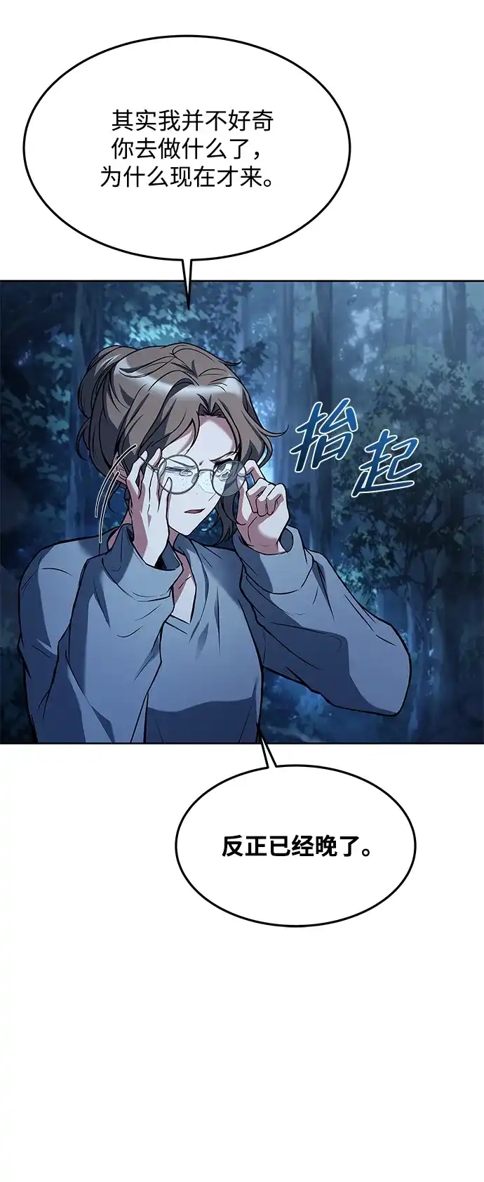 魔法师的餐厅 第45话 第20页