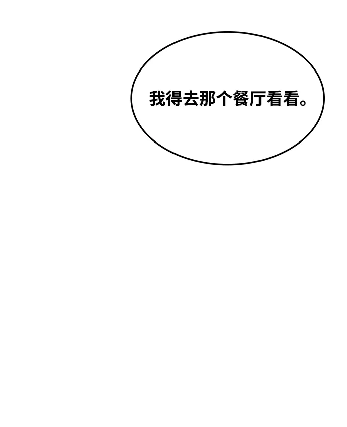 魔法师的餐厅 第45话 第70页