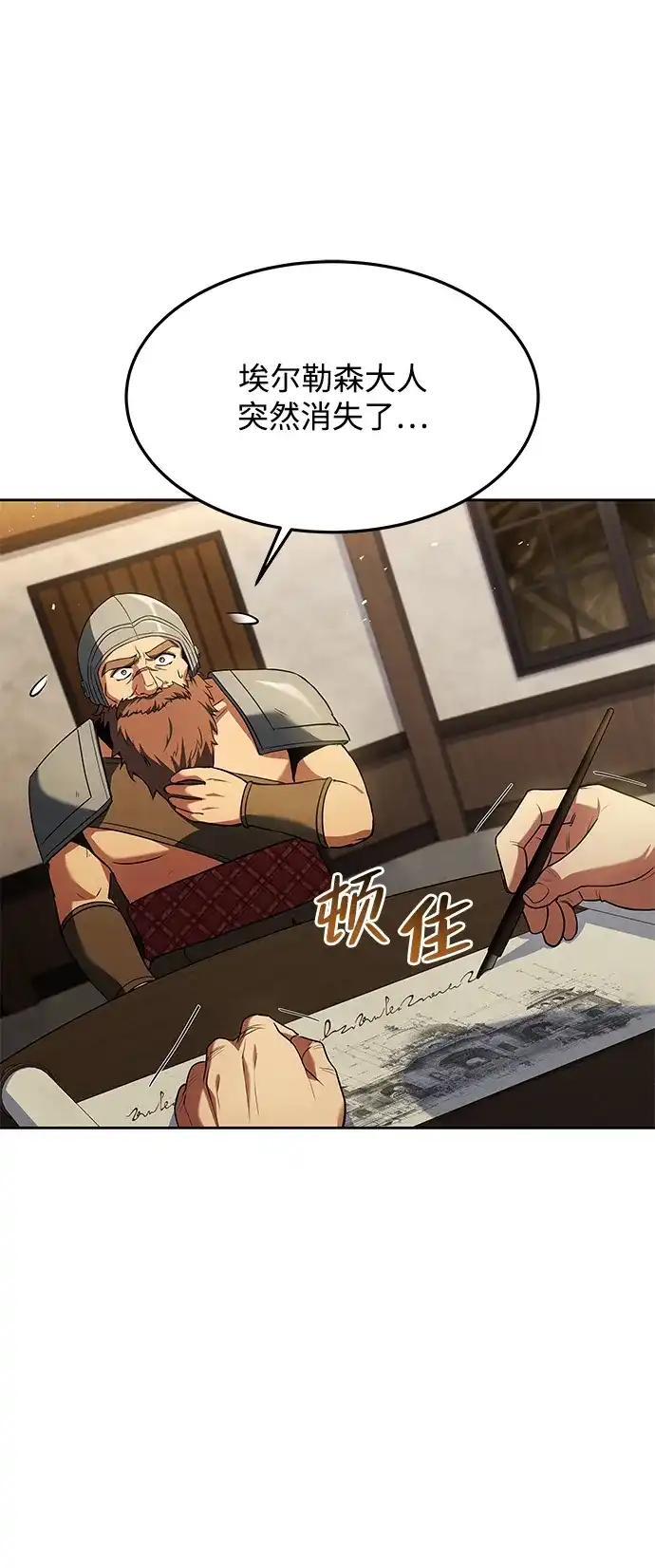 魔法师的餐厅 第45话 第72页