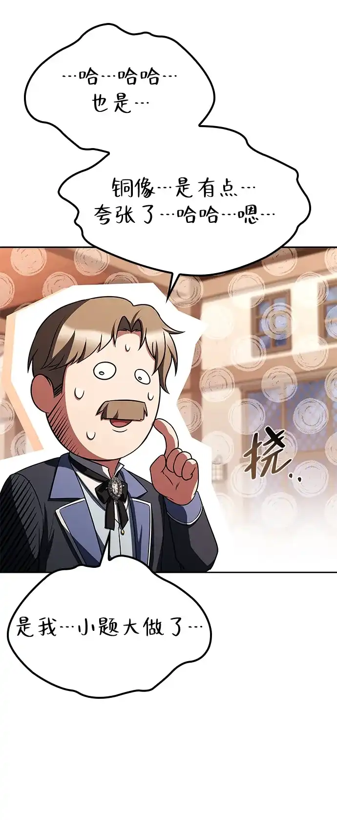 魔法师的餐厅 第46话 第54页