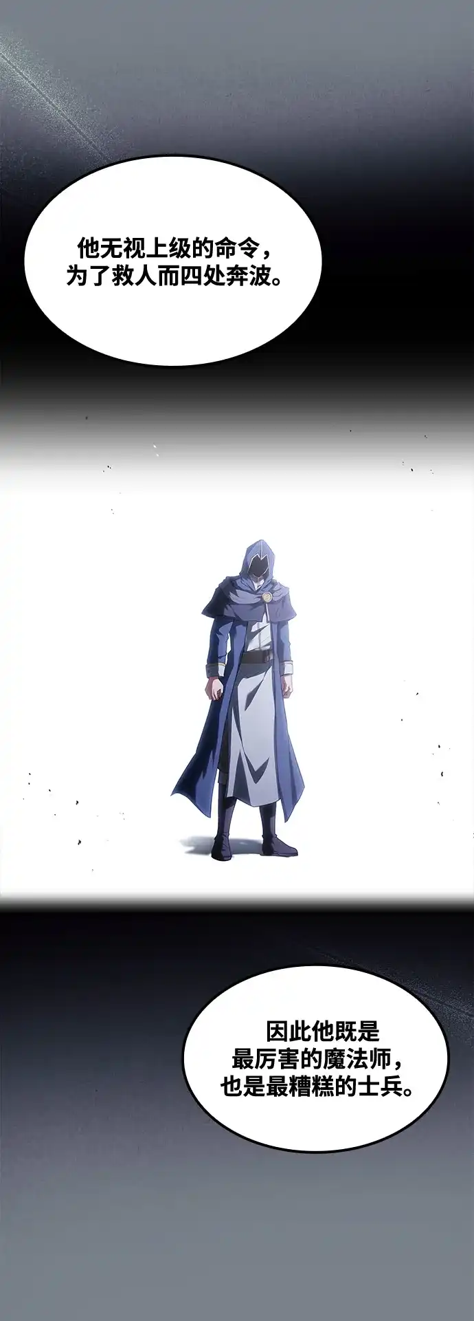 魔法师的餐厅 第46话 第38页