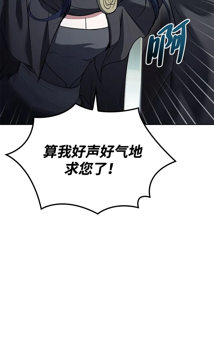 魔法师的餐厅 第46话 第77页