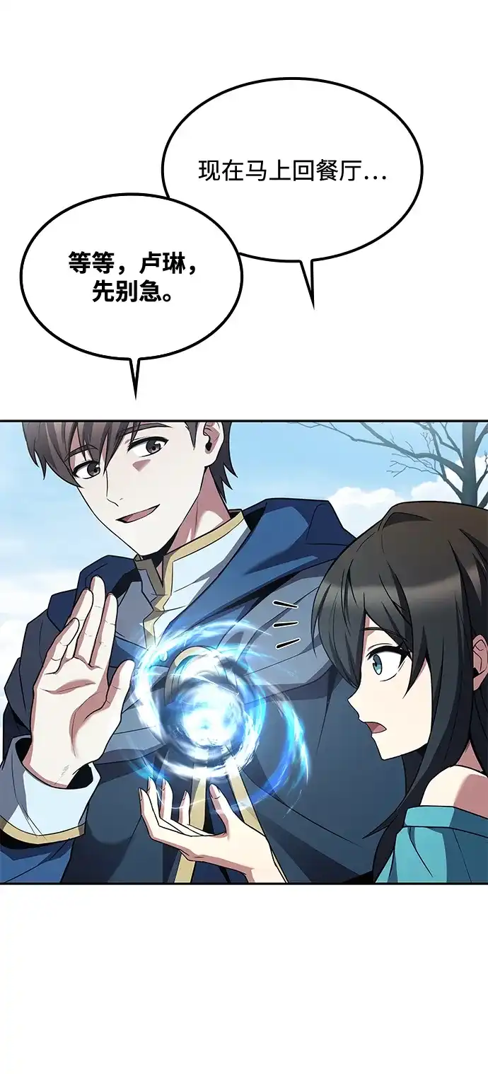 魔法师的餐厅 第46话 第5页