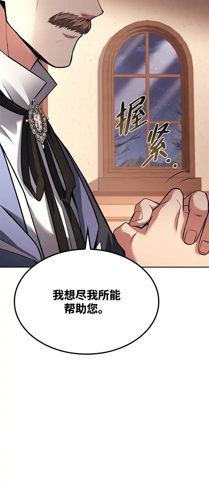 魔法师的餐厅 第46话 第47页
