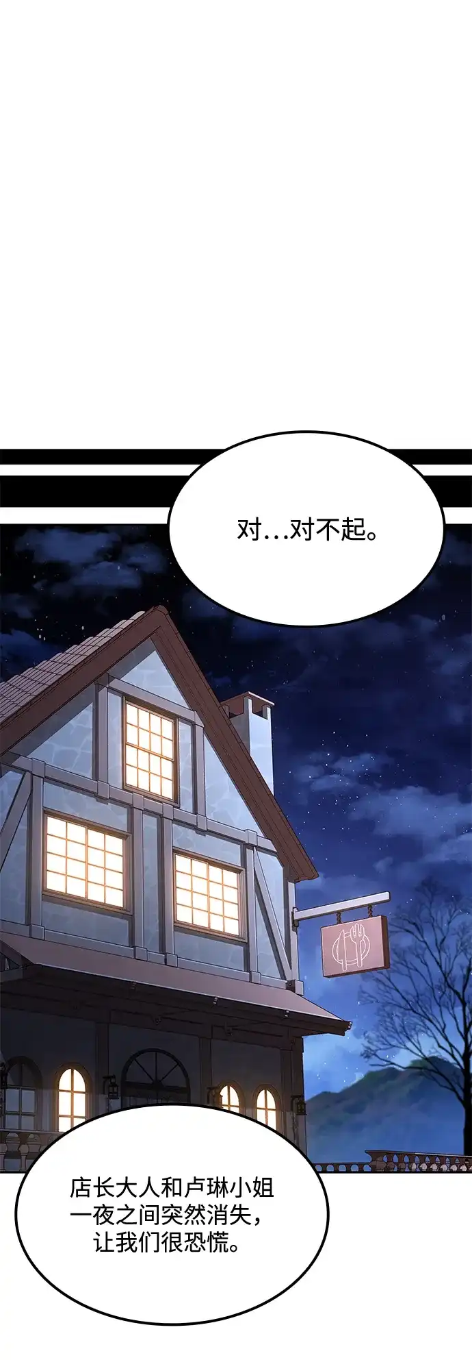 魔法师的餐厅 第46话 第26页