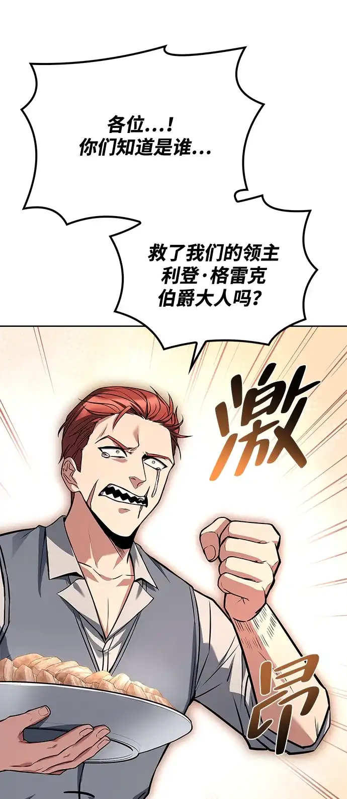 魔法师的餐厅 第46话 第16页