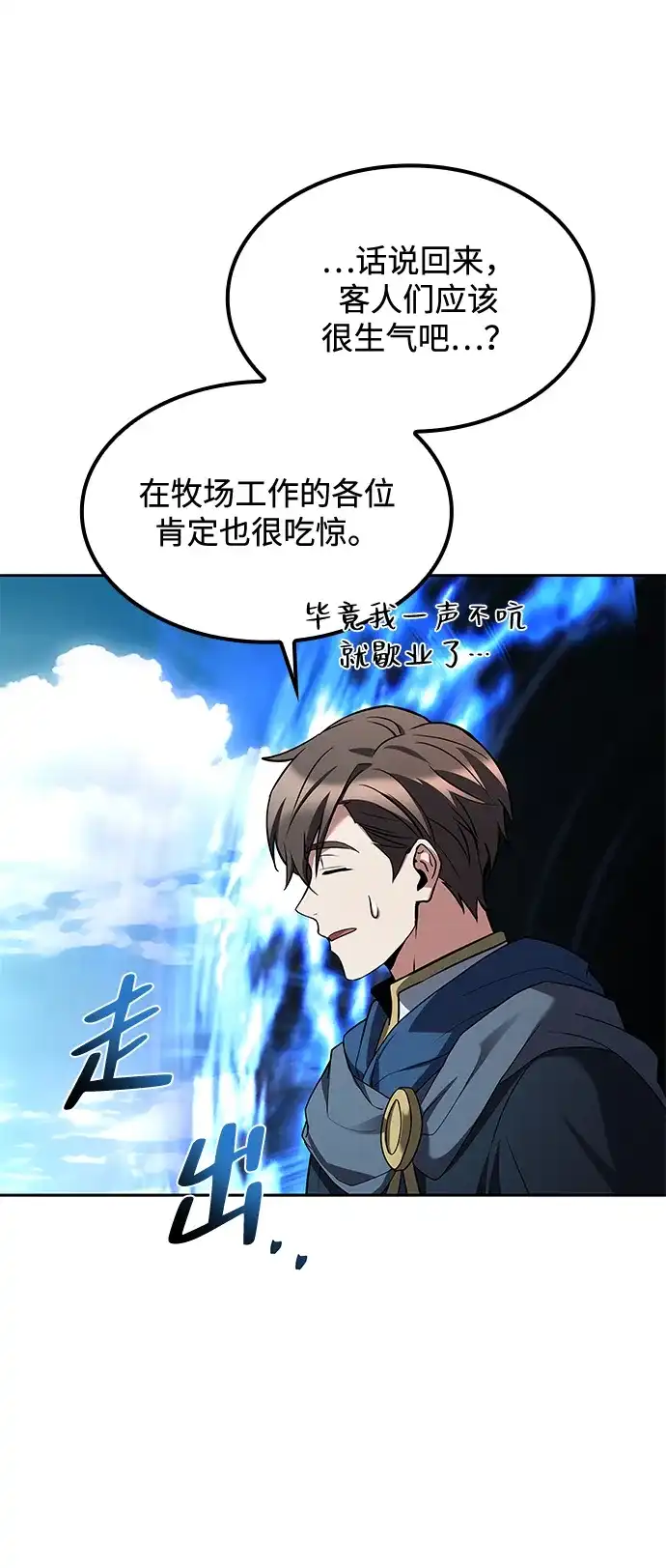 魔法师的餐厅 第46话 第11页