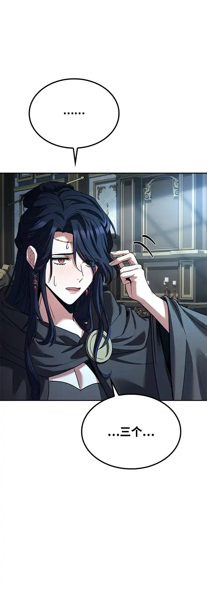 魔法师的餐厅 第46话 第89页