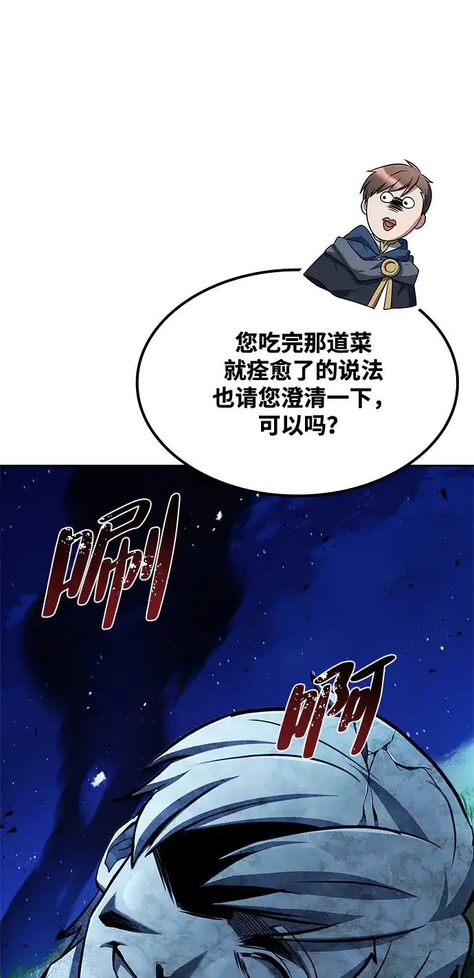 魔法师的餐厅 第46话 第55页