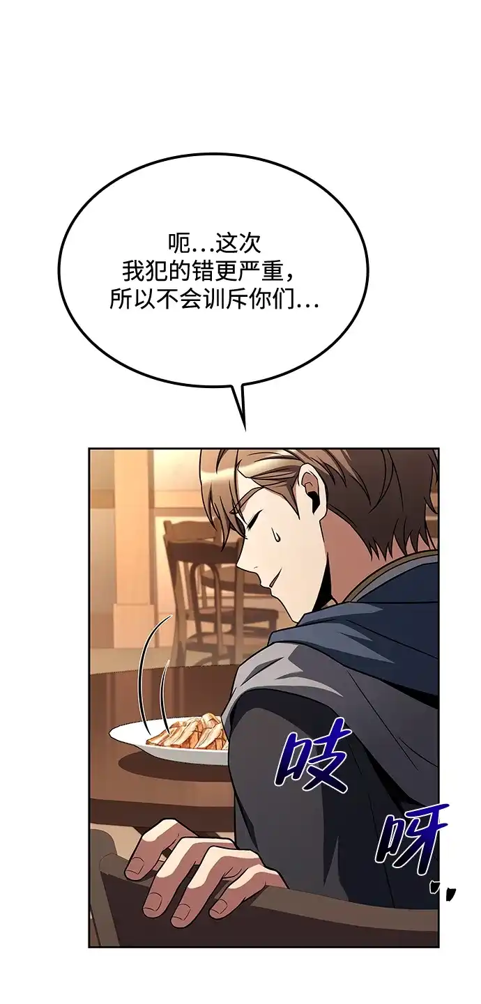 魔法师的餐厅 第46话 第31页