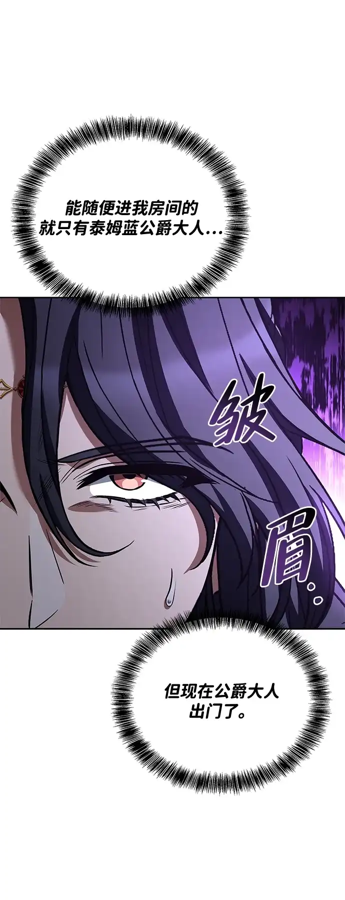 魔法师的餐厅 第46话 第73页