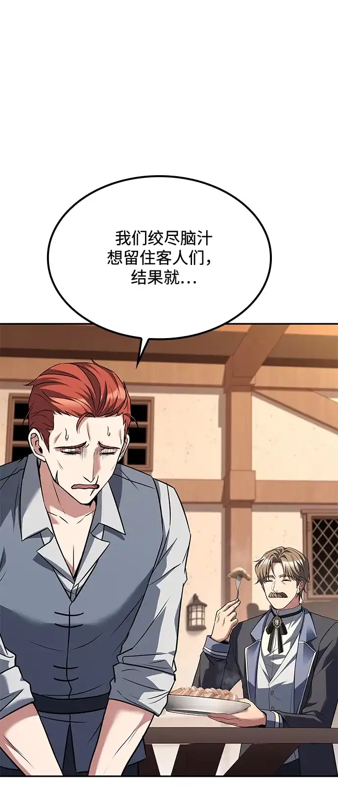 魔法师的餐厅 第46话 第27页