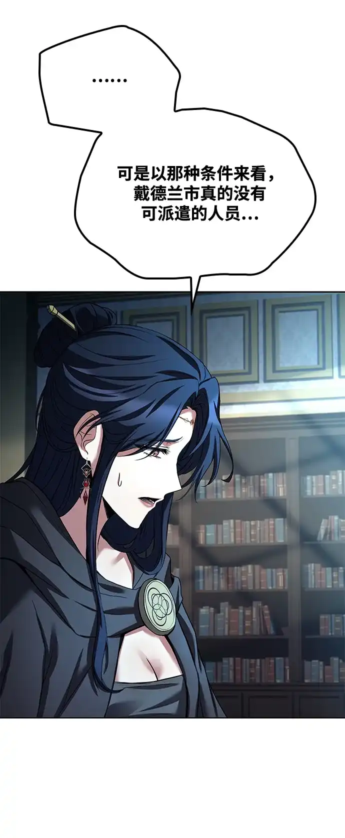 魔法师的餐厅 第46话 第93页