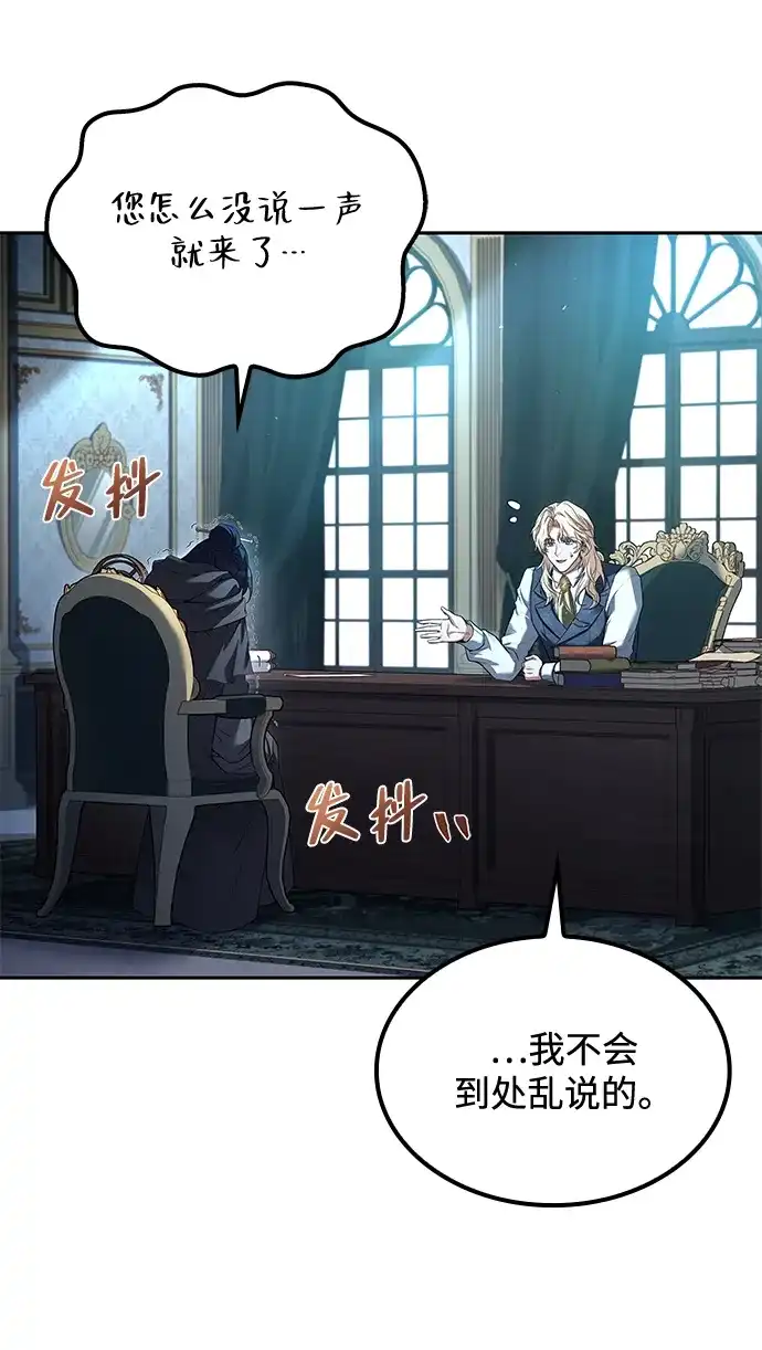 魔法师的餐厅 第46话 第87页