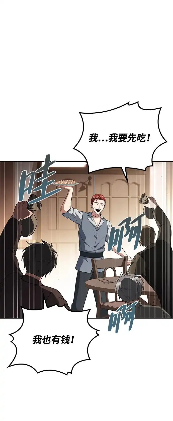 魔法师的餐厅 第46话 第20页