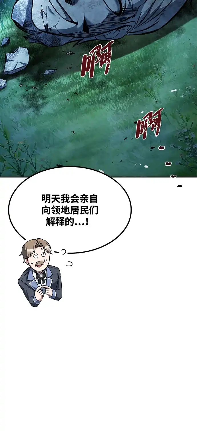 魔法师的餐厅 第46话 第56页