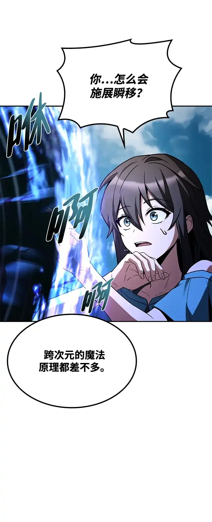 魔法师的餐厅 第46话 第7页