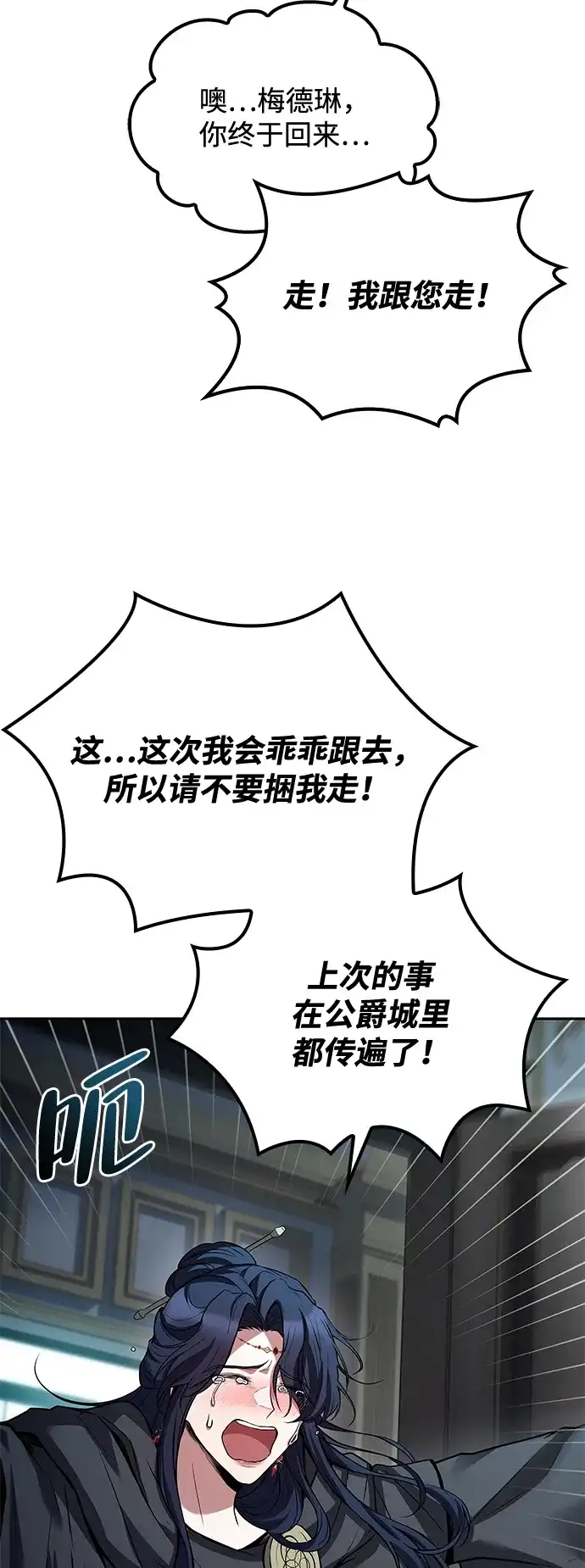 魔法师的餐厅 第46话 第76页